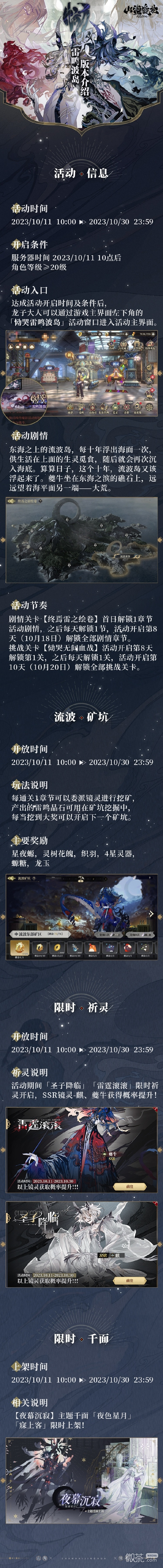 山海镜花恸哭雷鸣波岛版本一览