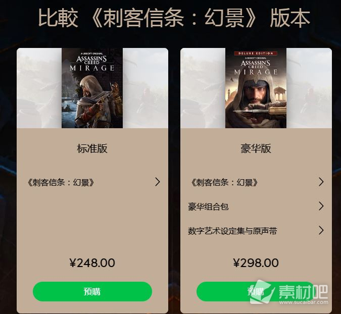 《刺客信条幻景》发售日公布10月12日登陆PS5、PS4、Xbox及PC平台