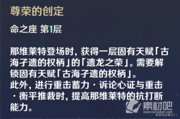 《原神》4.1版那维莱特命座解析