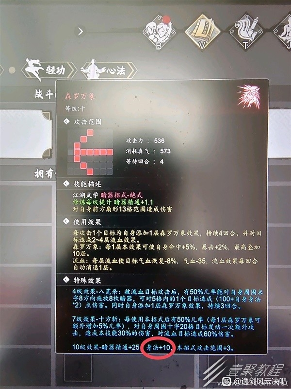 逸剑风云决属性提高技巧一览