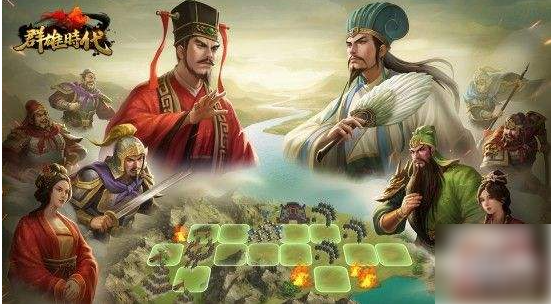 群雄时代自建武将技能推荐