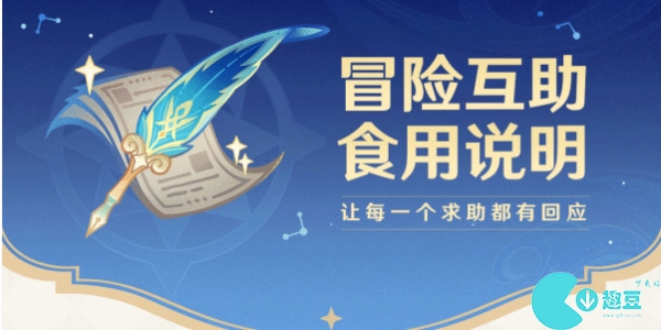 原神冒险互助专区有哪些功能