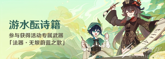 原神游水酝诗籍活动玩法攻略