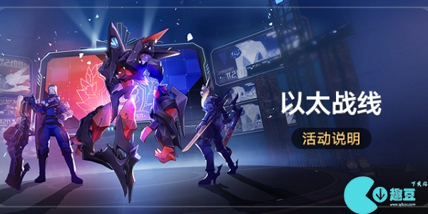 崩坏星穹铁道以太战线活动攻略