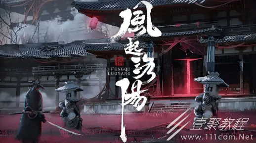 以唐武周时期为背景的单机动作游戏风起洛阳公布一览
