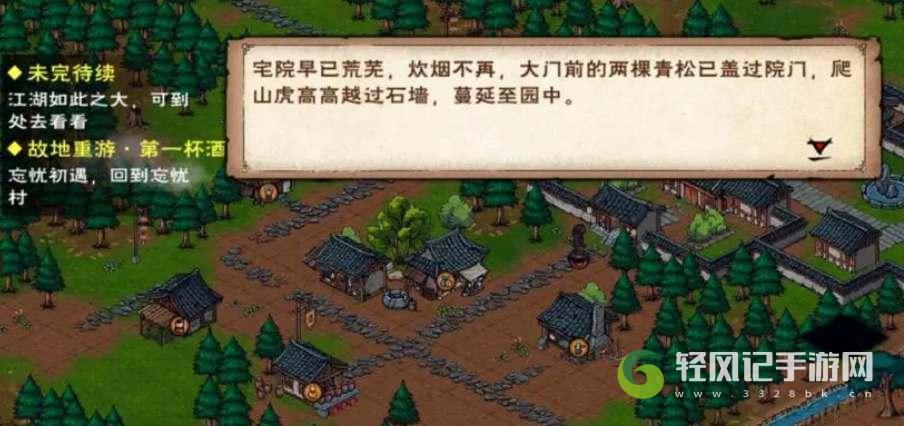 烟雨江湖故地重游第一杯酒任务攻略