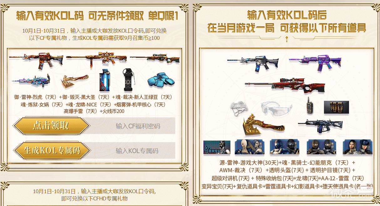 CF2023年10.超级神器KOL口令码一览
