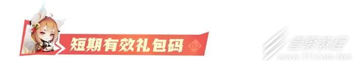 道友请留步最新礼包码大全详情