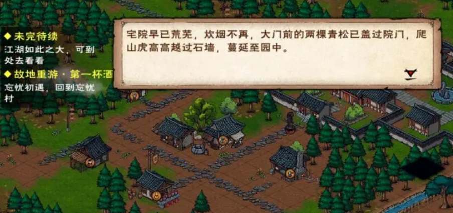 烟雨江湖故地重游第一杯酒在哪触发
