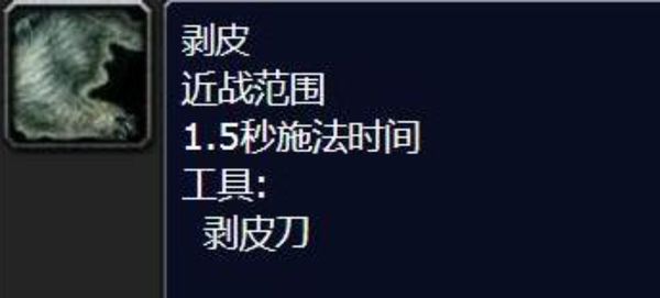 《魔兽世界》乌龟服剥皮技能学习方法