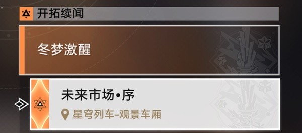 《崩坏星穹铁道》1.4残响回廊通关攻略