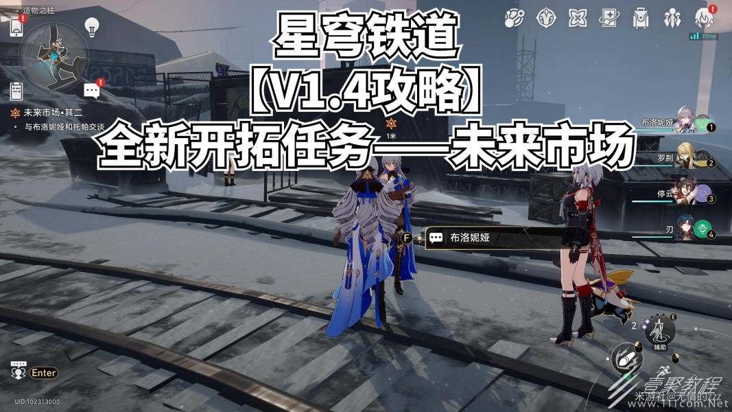 崩坏星穹铁道未来市场任务怎么做