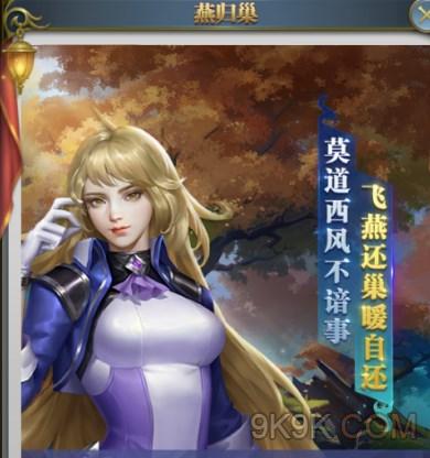 斗罗大陆h5燕归巢攻略详解