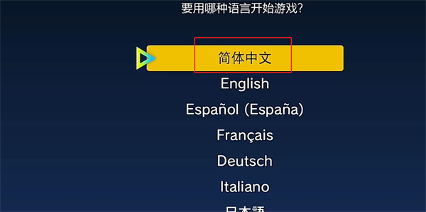 《宝可梦朱紫》简中设置方法