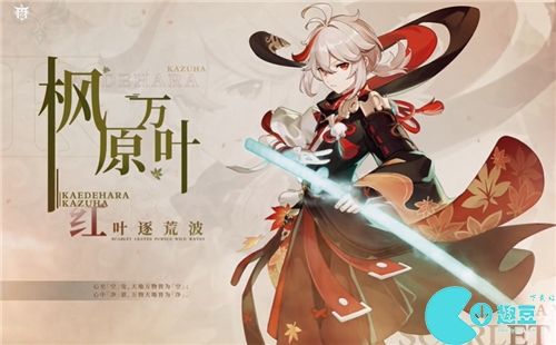 原神枫原万叶为什么被稻妻幕府通缉