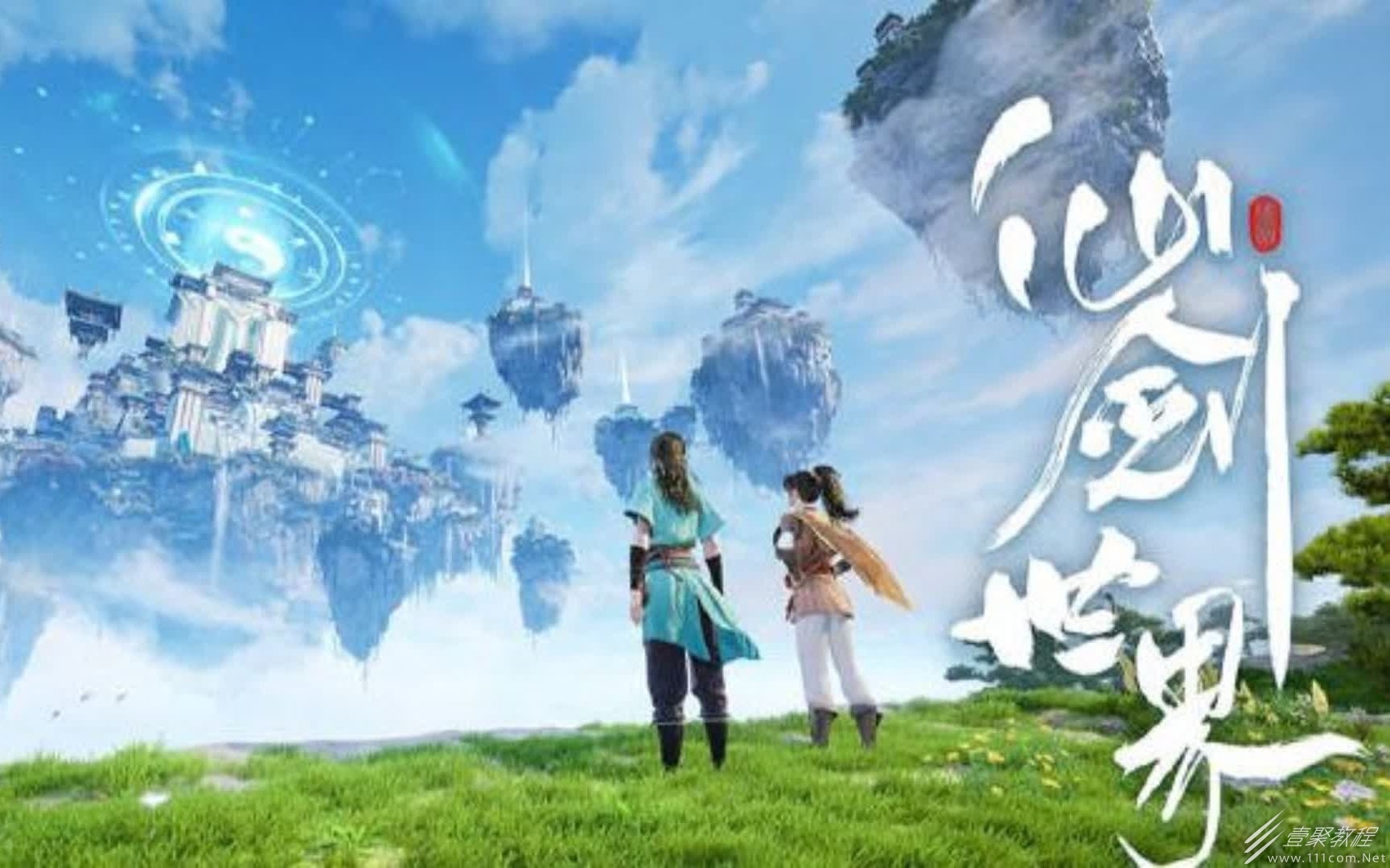 仙剑世界预约方法攻略