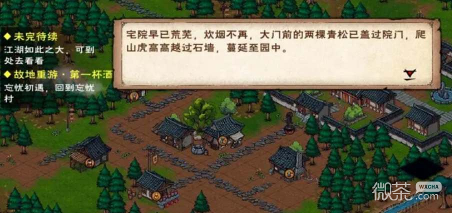 烟雨江湖故地重游第一杯酒通关攻略分享