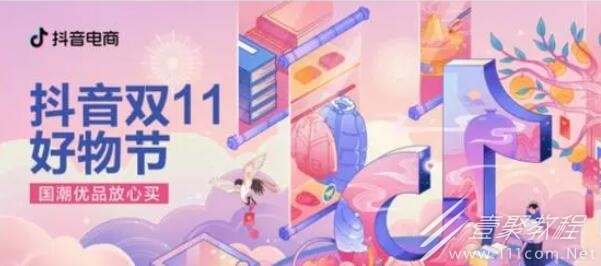 抖音双十一活动时间详情2023