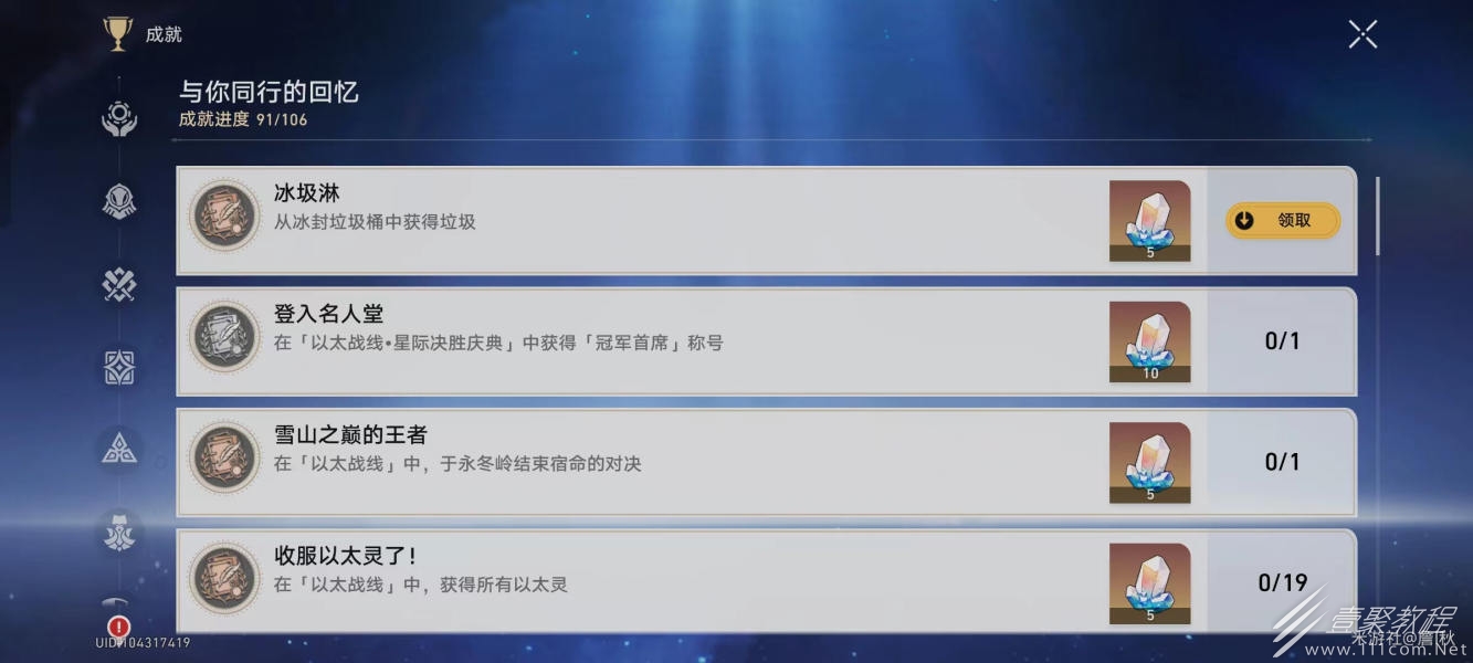 崩坏星穹铁道冰圾淋成就获取方法