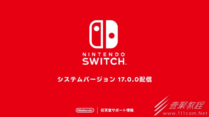 Switch系统17.0.0版本更新提高操作稳定性