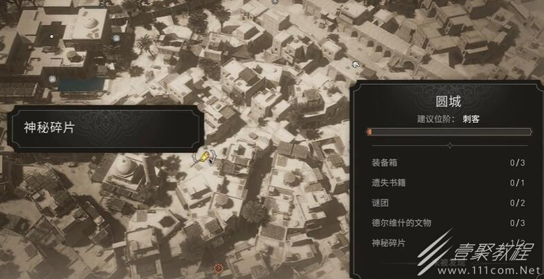 刺客信条幻景住宅区神秘碎片获取攻略