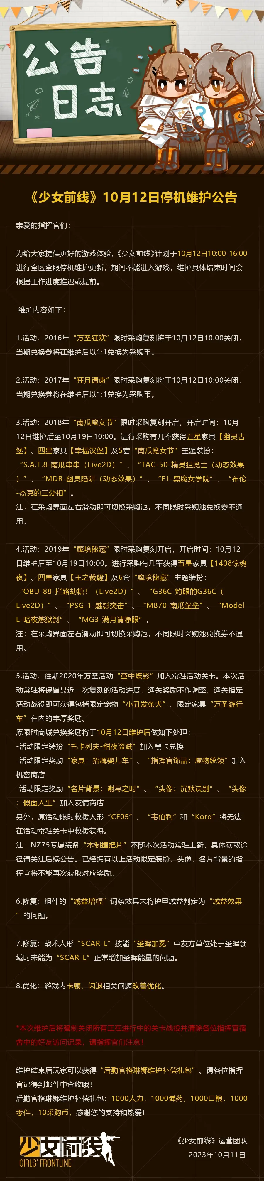 少女前线10.12更新公告
