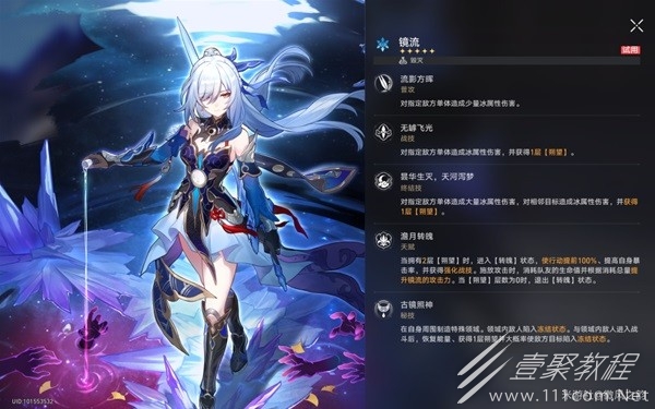 崩坏星穹铁道静流队伍及遗器搭配推荐