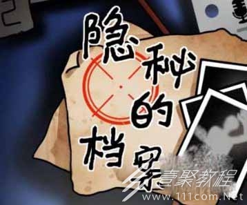 隐秘的档案午夜电梯通关攻略