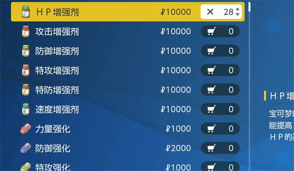 《宝可梦朱紫》能力提升道具介绍