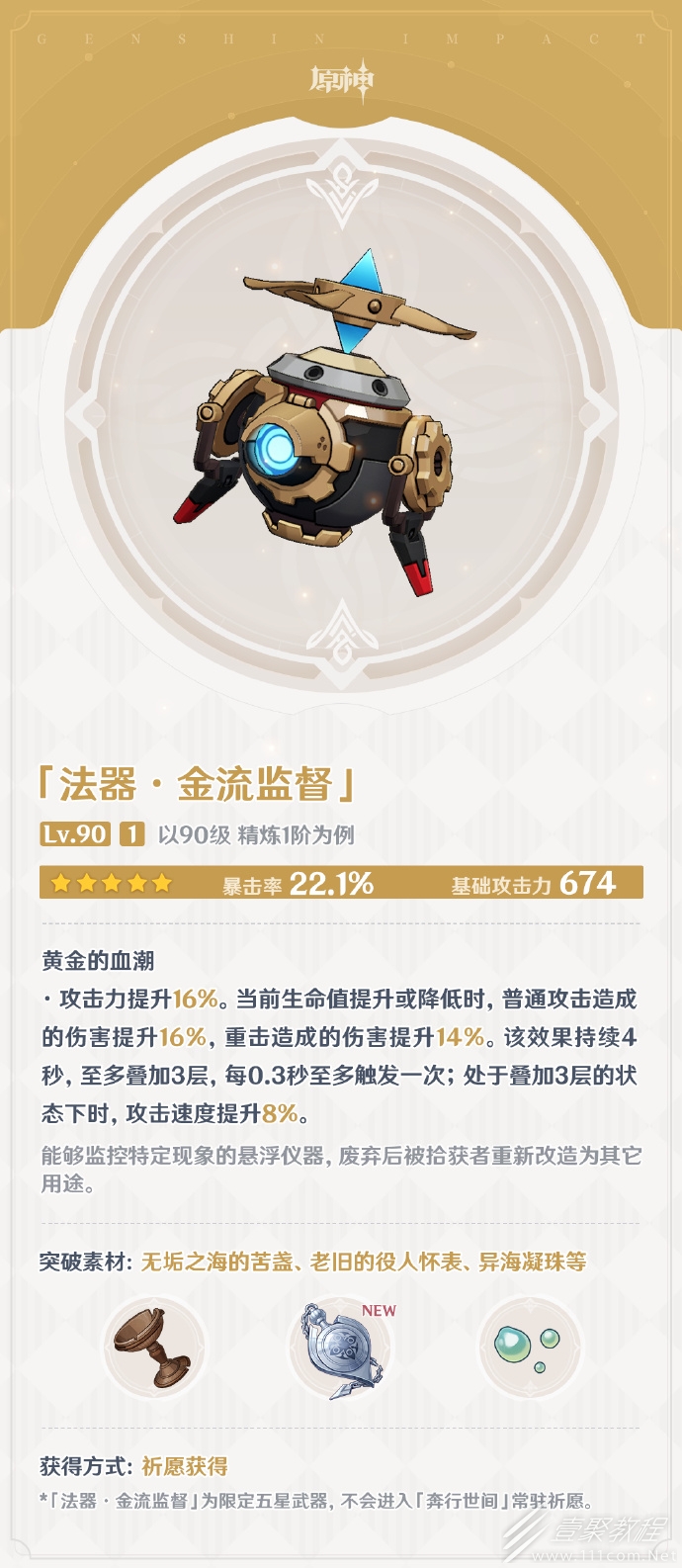 原神神铸赋形祈愿中出现的全新武器金流监督勘探钻机测距规一览
