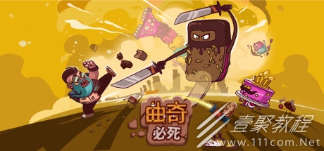 2D冒险游戏曲奇必死公布