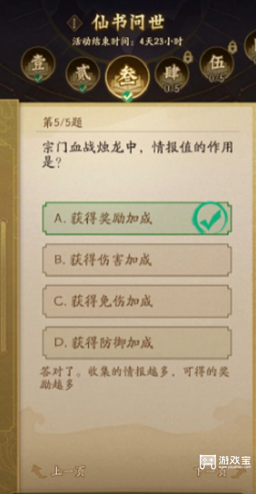 神仙道3仙书问世10月第三天答案策略