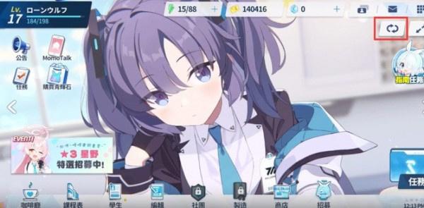 蔚蓝档案看板娘如何切换看板娘更换方法