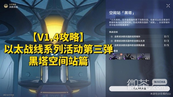 崩坏星穹铁道以太战线黑塔空间攻略分享