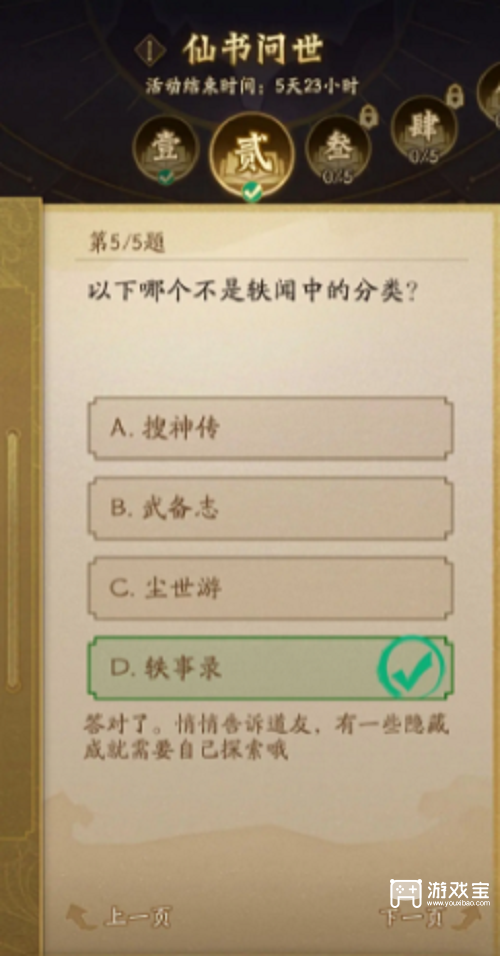 神仙道3仙书问世10月第二天答案策略