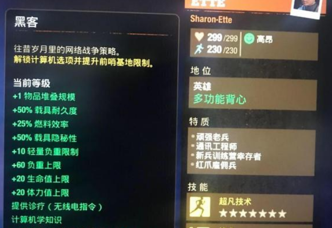 《腐烂国度2》始终招不到黑客原因