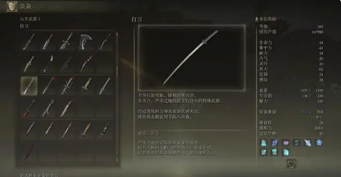 《艾尔登法环》长刀类武器汇总
