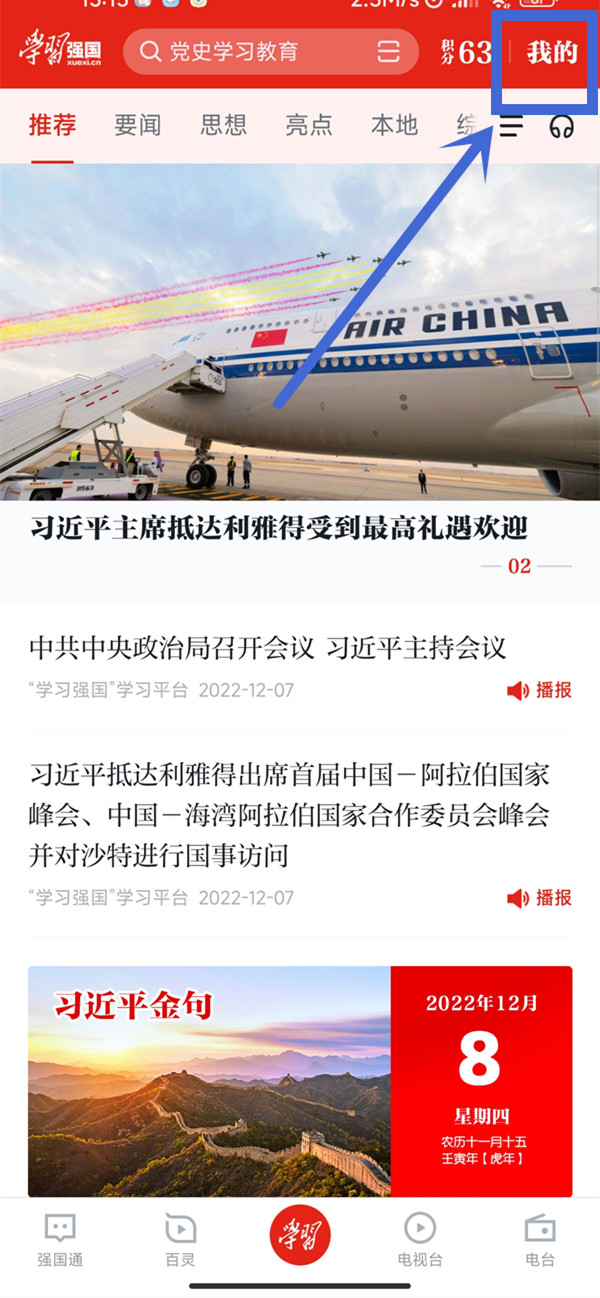 学习强国账号在哪退出