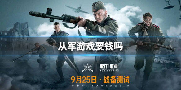 《从军》游戏下载方式