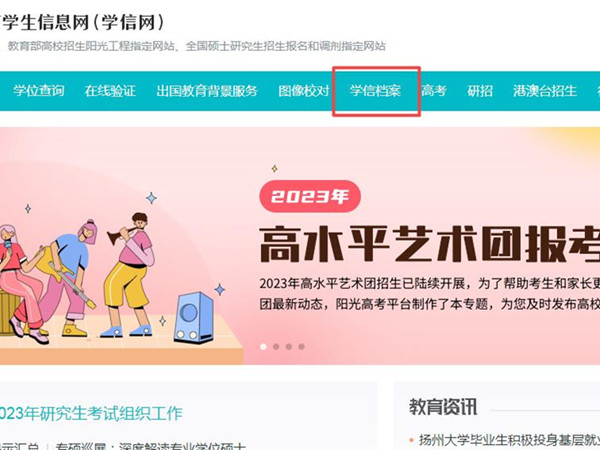 学信网学历证明电子版怎么弄