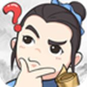 秀才来点兵正式版