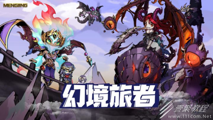 幻境旅者兑换码怎么使用