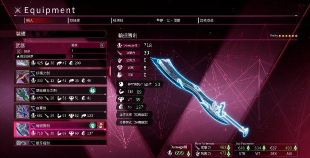 《刀剑神域异绊集结》传说武器一览