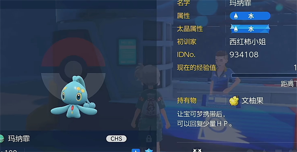 《宝可梦朱紫》玛纳霏生蛋介绍