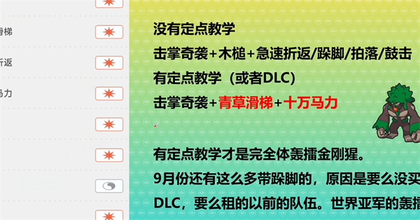 《宝可梦朱紫》轰擂金刚猩技能搭配