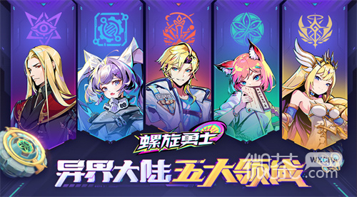 螺旋勇士上线时间一览