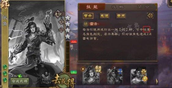 《三国杀》张角雷击怎么判定 张角雷击判定规则详情