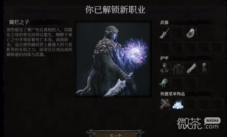 堕落之主腐烂之子解锁方法攻略