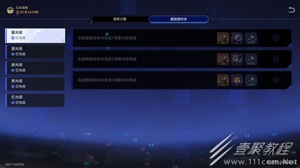崩坏星穹铁道以太战线自律队伍详情