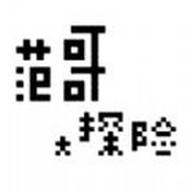 范哥大探险游戏下载